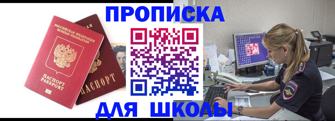 временная прописка в Ишиме