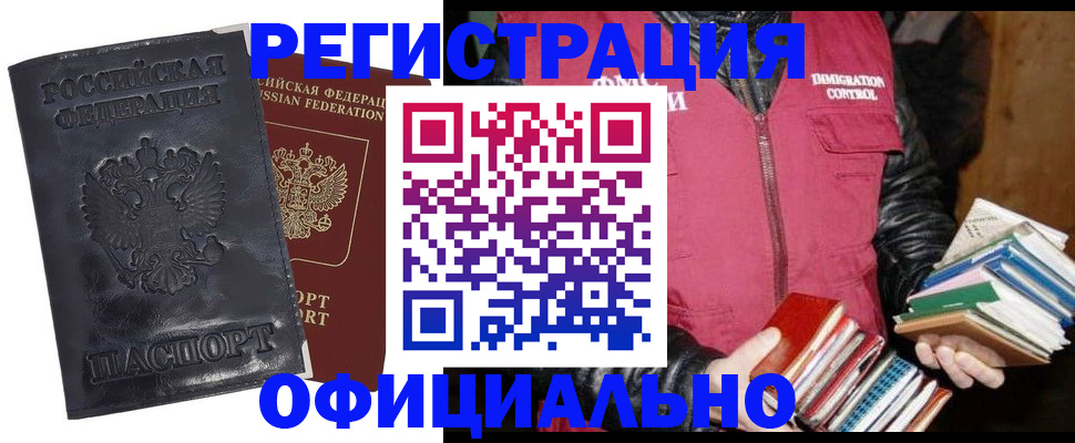 прописка иностранных граждан в Ишиме