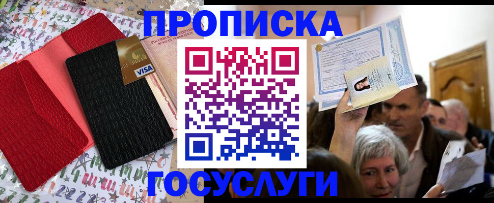 прописка 2025 в Ишиме