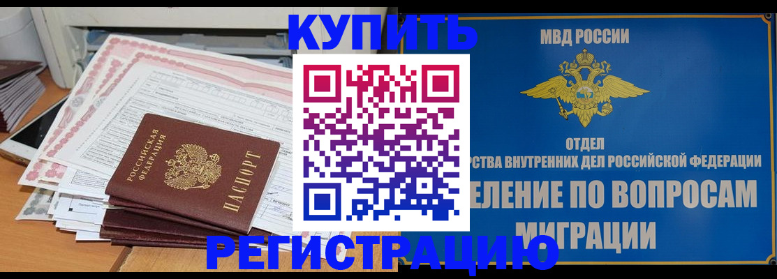 прописка 2025 в Ишиме