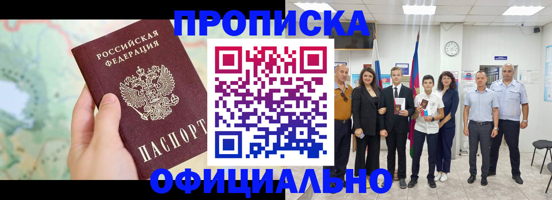 временная регистрация недорого в Ишиме