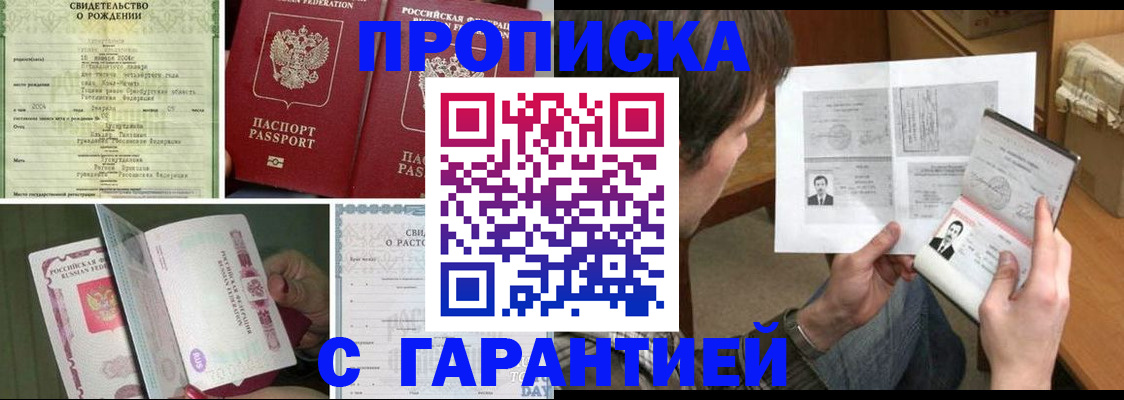 прописка регистрация в Ишиме